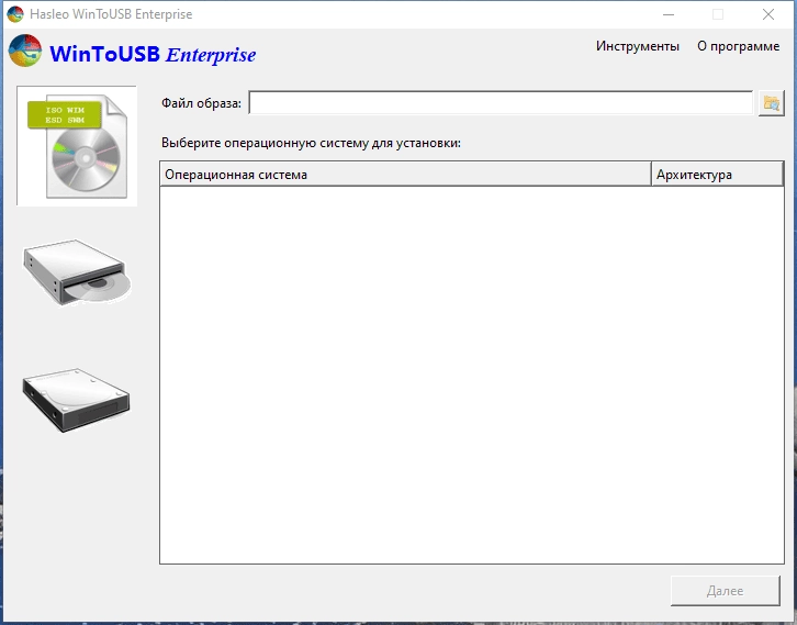 Активация WinToUSB Professional, Technician, Enterprise 6.6 RePack by 9649