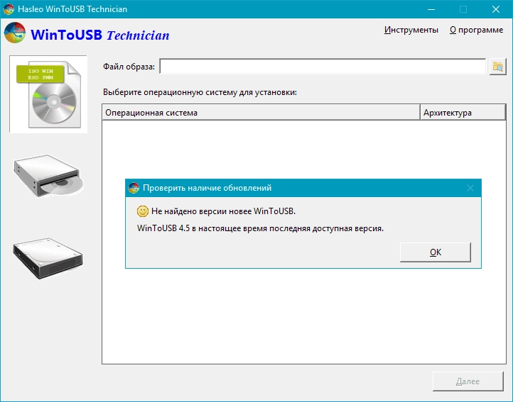 Активация WinToUSB Technician 9.5 RePack by elchupacabra