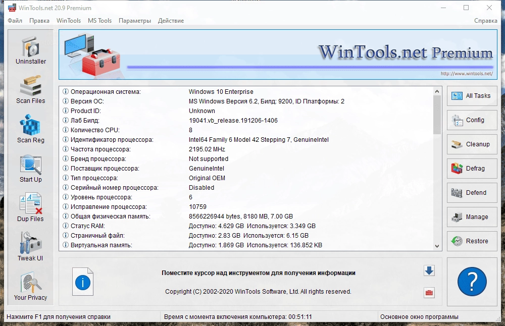 Активация WinTools.net Premium / Professional / Classic 25.2.1 RePack by Dodakaedr