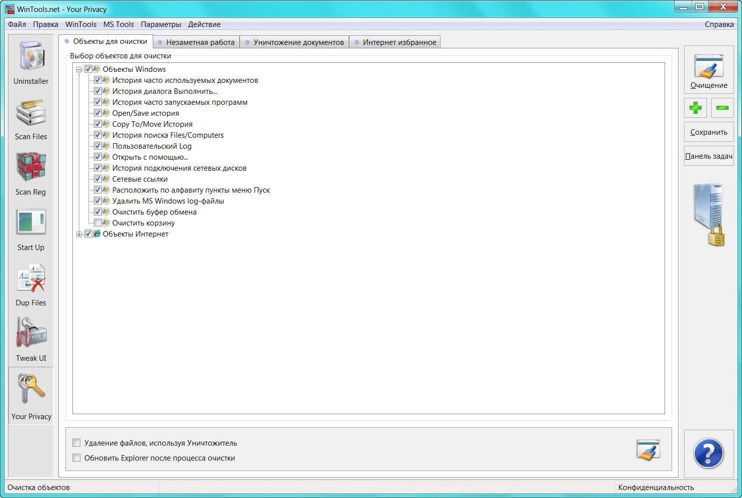 Активация WinTools.net Premium 14.3.1 RePack by elchupakabra