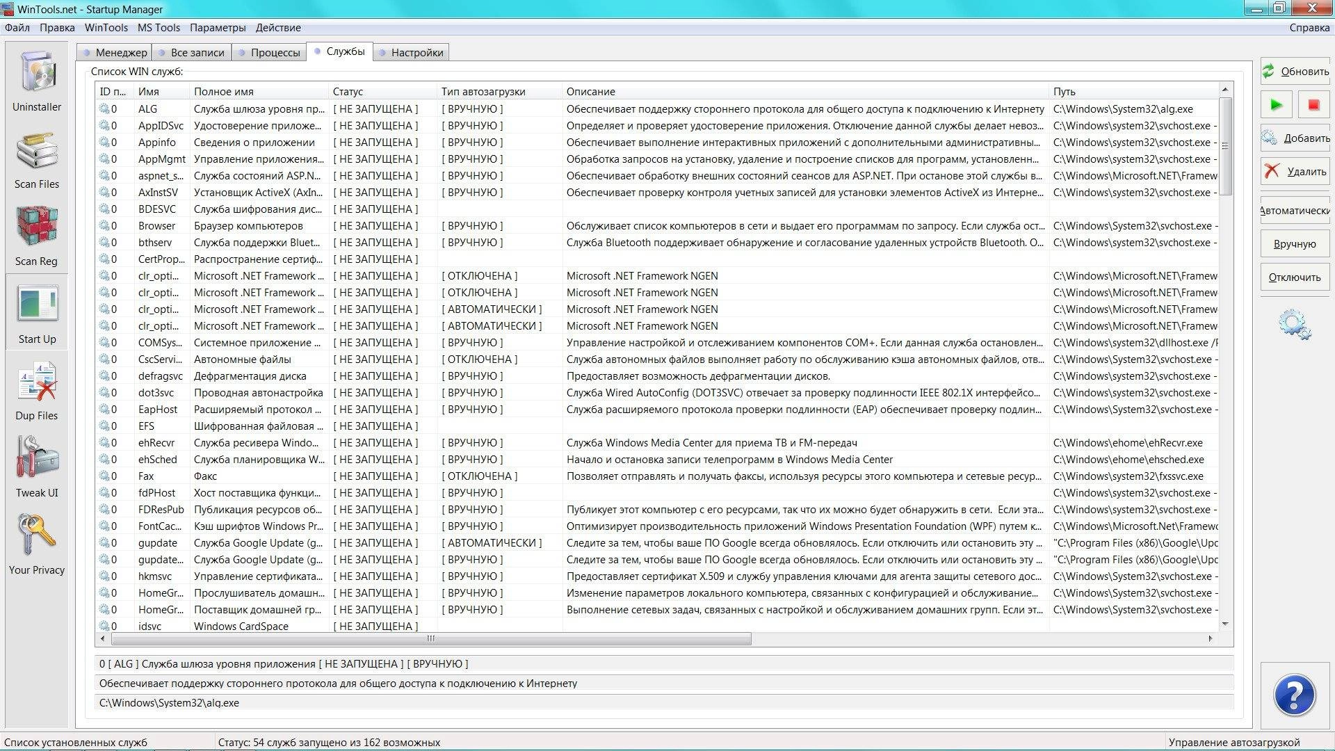 Активация WinTools.net Premium 14.3.1