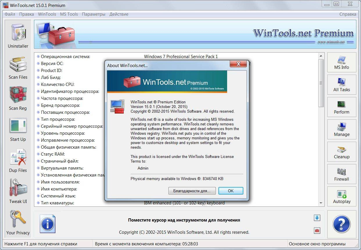 Активация WinTools.net Premium 15.0.1