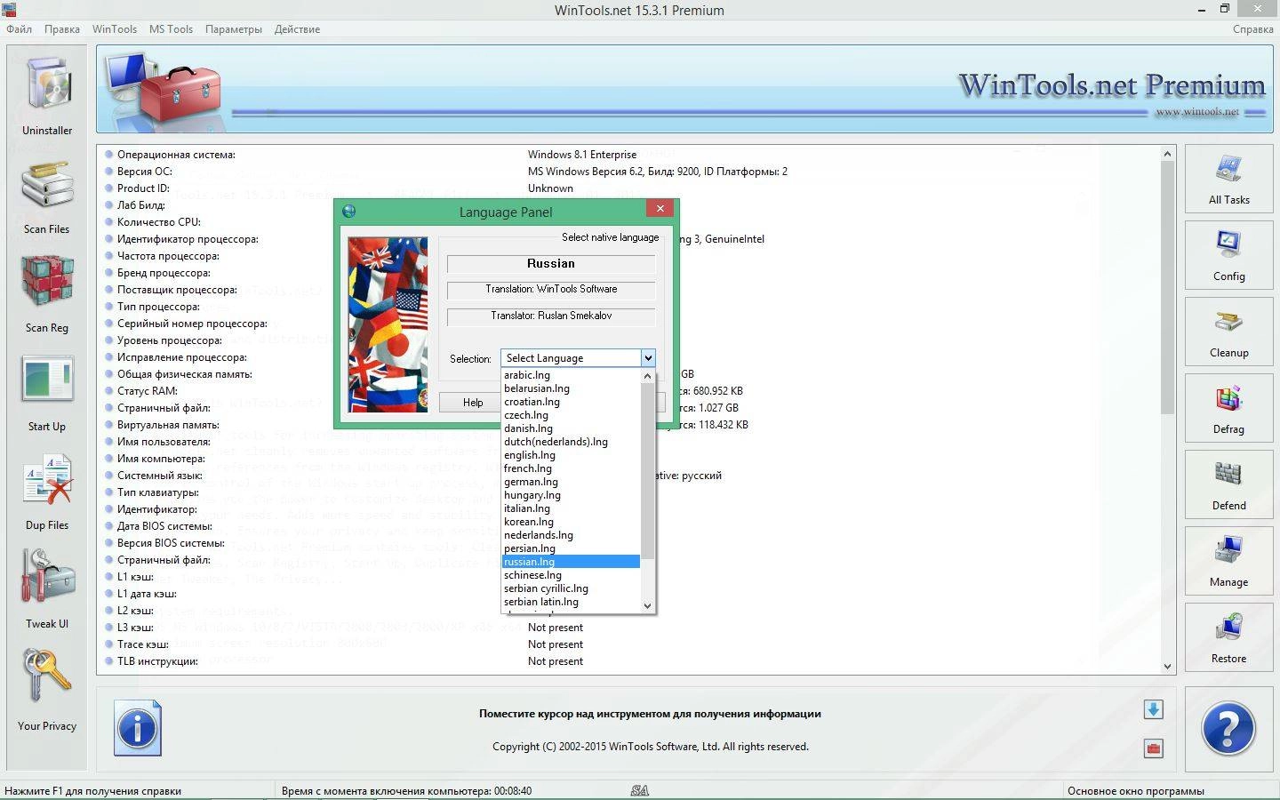 Активация WinTools.net Premium 15.3.1