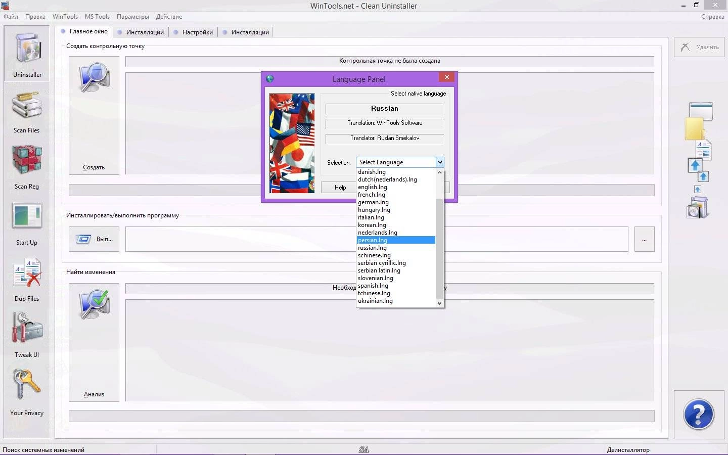 Активация WinTools.net Premium 16.3.0 DC 12.04.2016