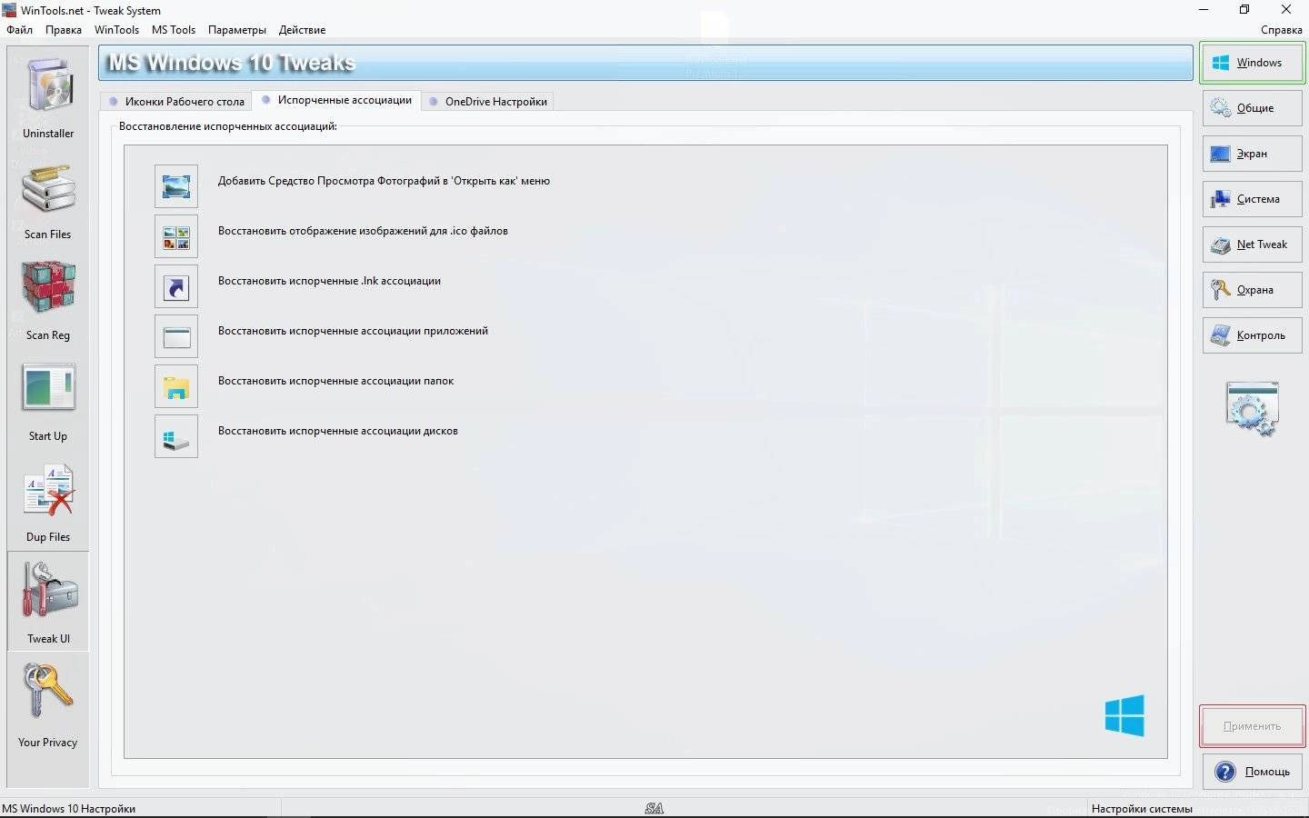 Активация WinTools.net Premium 16.3.0 RePack by KpoJIuK