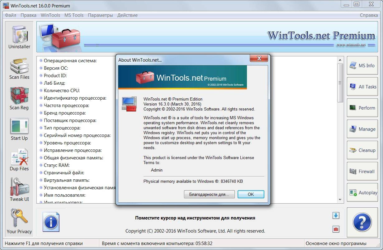 Активация WinTools.net Premium 16.3.0 RePack by elchupakabra