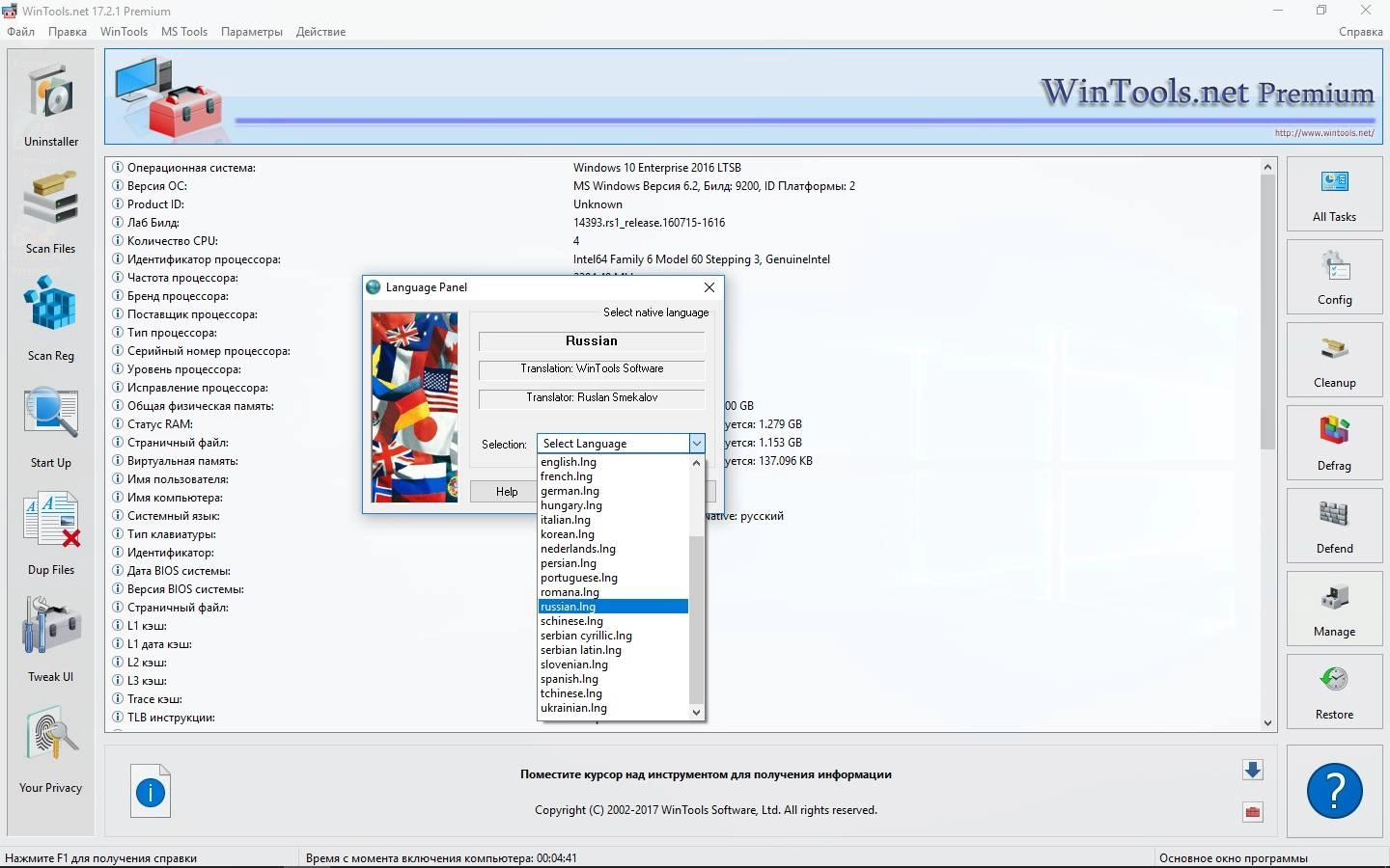 Активация WinTools.net Premium 17.7.1