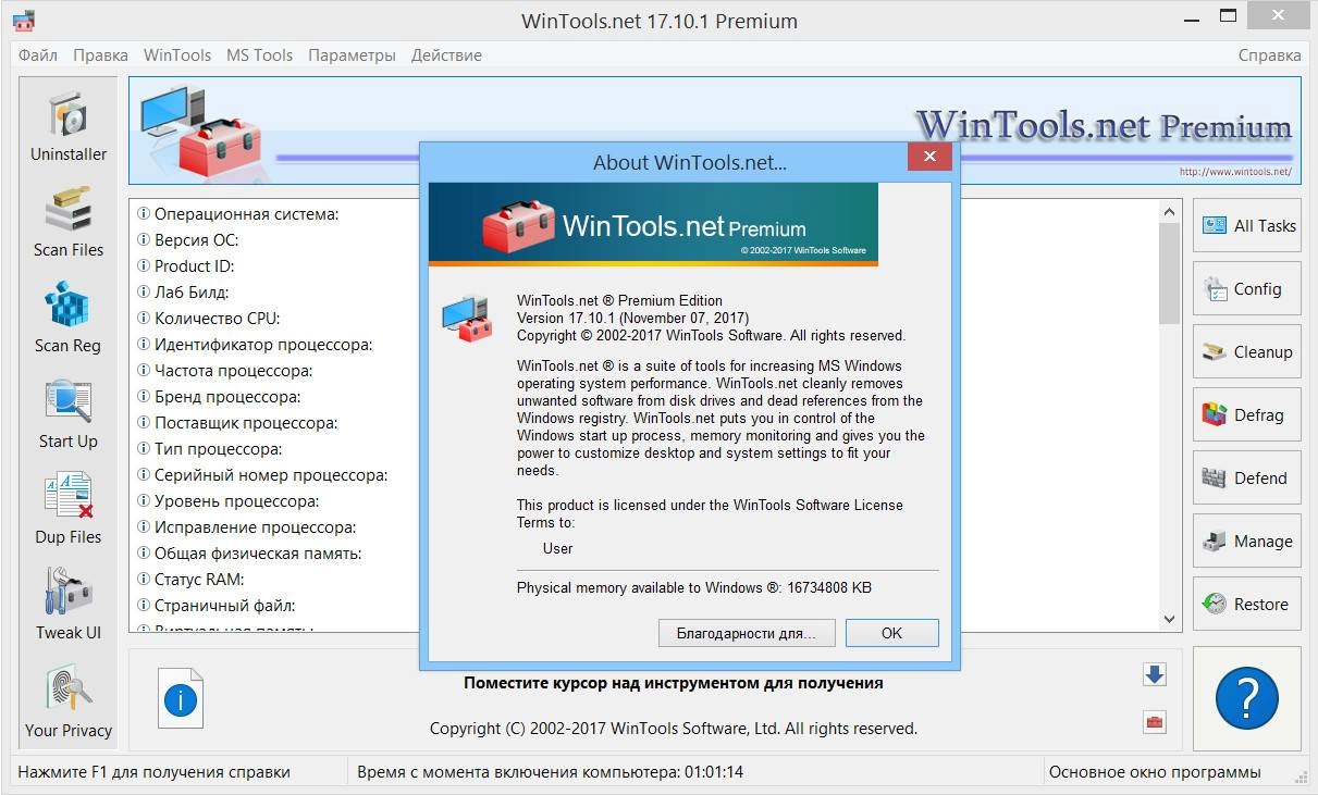 Активация WinTools.net Premium 19.0
