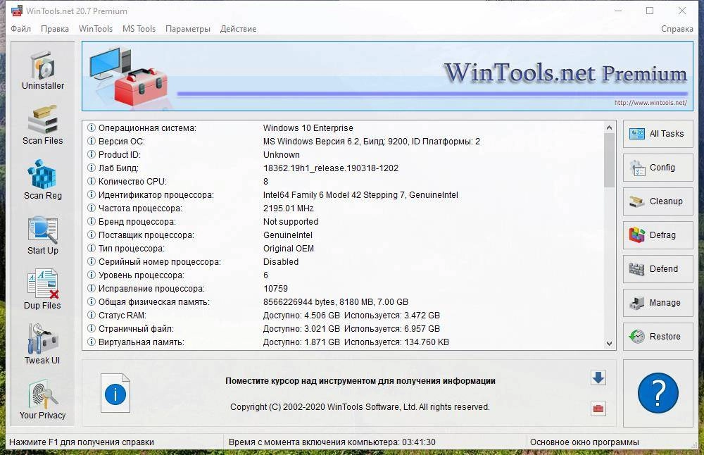 Активация WinTools.net Premium 20.7 RePack by Dodakaedr