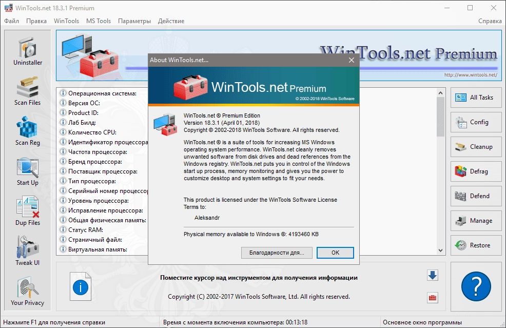 Активация WinTools.net Premium 25.2.1 RePack by TryRooM