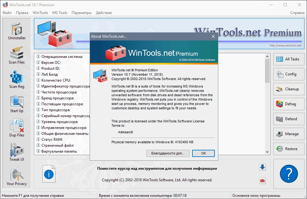 Активация WinTools.net Premium 25.3.1 RePack by elchupacabra