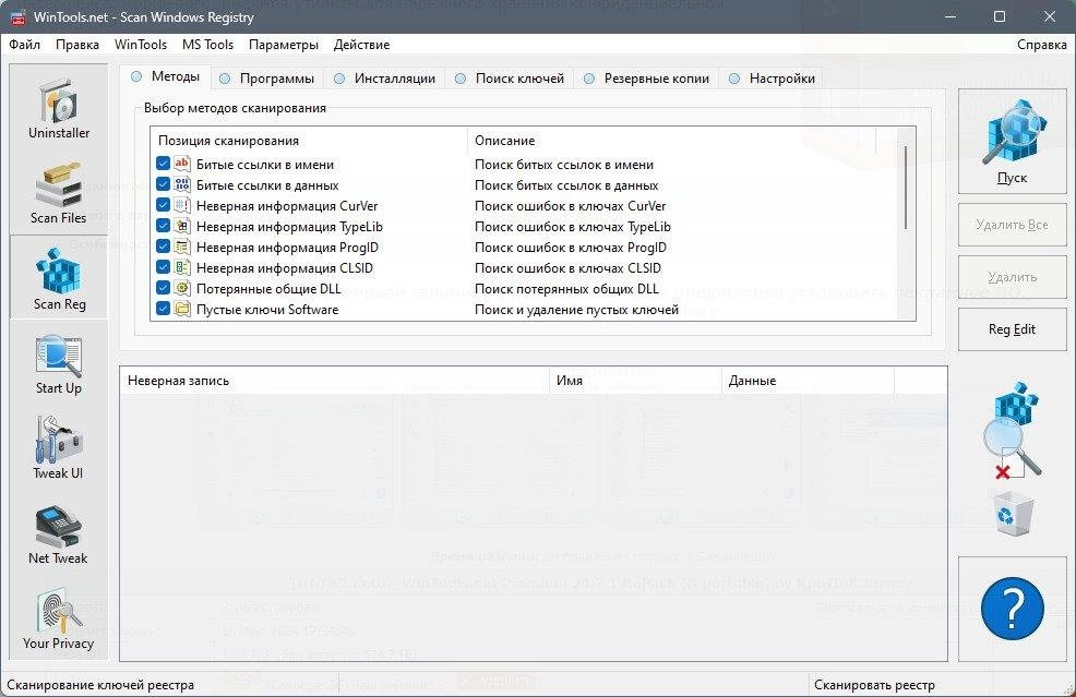 Активация WinTools.net Premium 25.4.1 RePack by Dodakaedr
