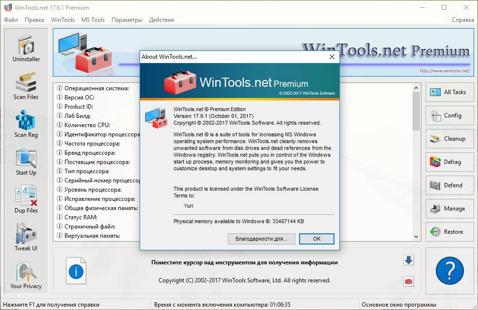 Активация WinTools.net Premium 25.4.1 RePack by KpoJIuK