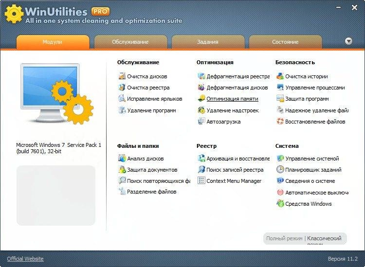 Активация WinUtilities Pro 11.2