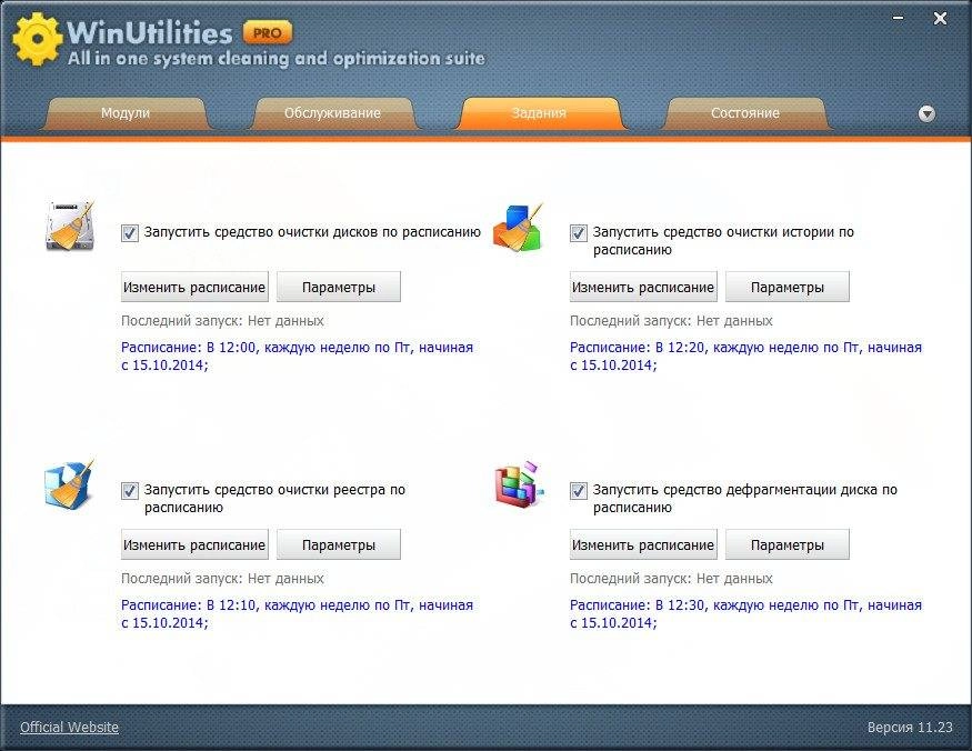 Активация WinUtilities Pro 11.23