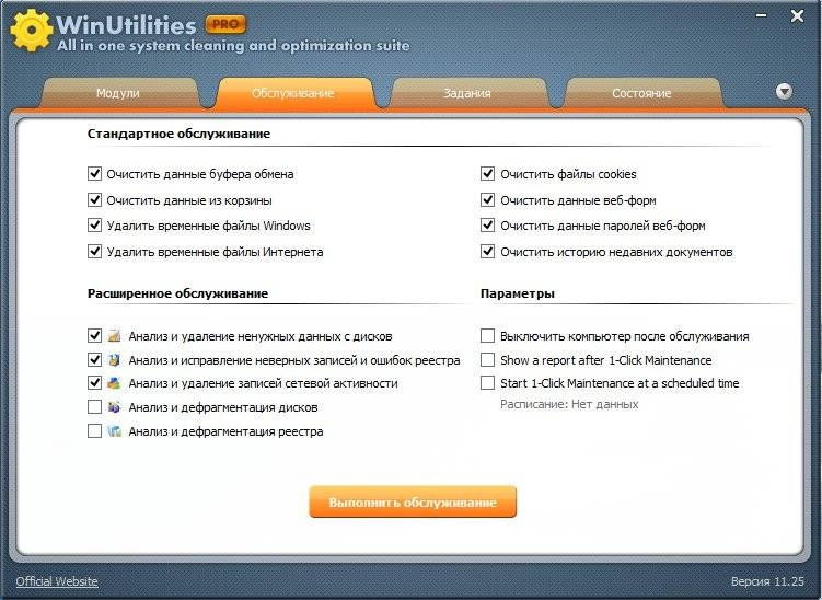 Активация WinUtilities Pro 11.25