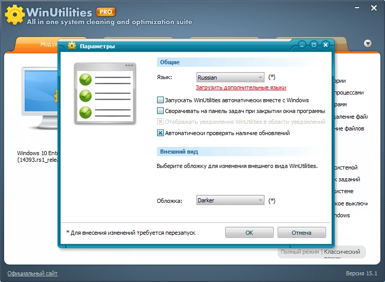 Активация WinUtilities Pro 15.72 RePack by D!akov