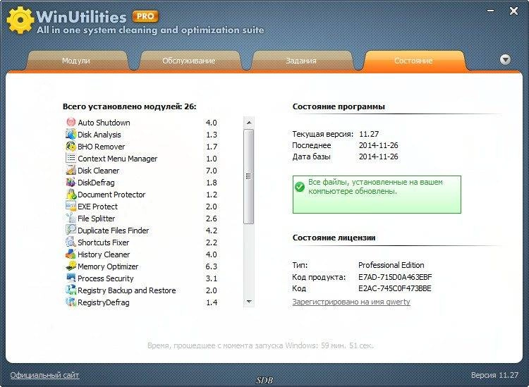 Активация WinUtilities Pro 15.74
