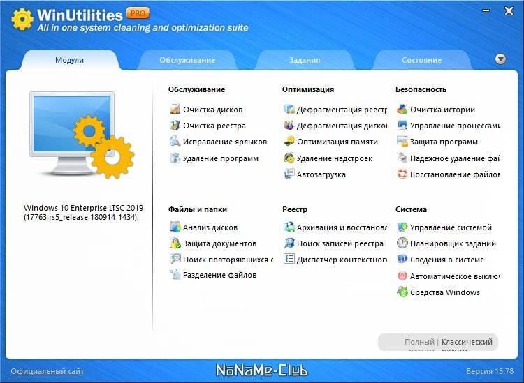 Активация WinUtilities Pro 15.86