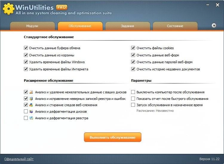 Активация WinUtilities Professional Edition 11.22 RePack by Loginvovchyk