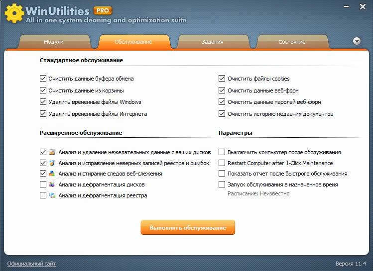 Активация WinUtilities Professional Edition 11.4 RePack by Loginvovchyk