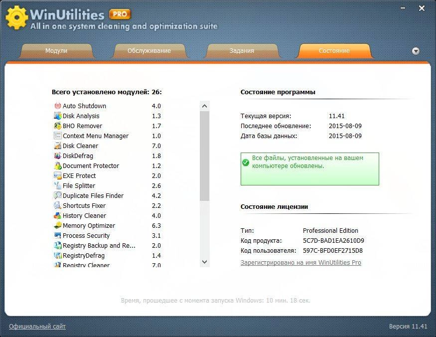 Активация WinUtilities Professional Edition 11.41 RePack by Loginvovchyk