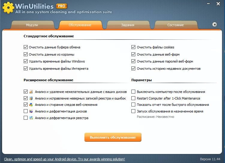 Активация WinUtilities Professional Edition 11.44 RePack by D!akov