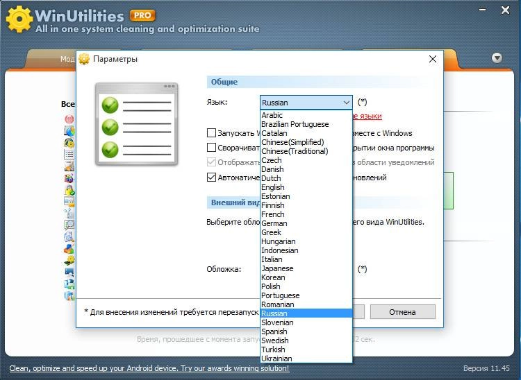Активация WinUtilities Professional Edition 11.45 RePack by D!akov