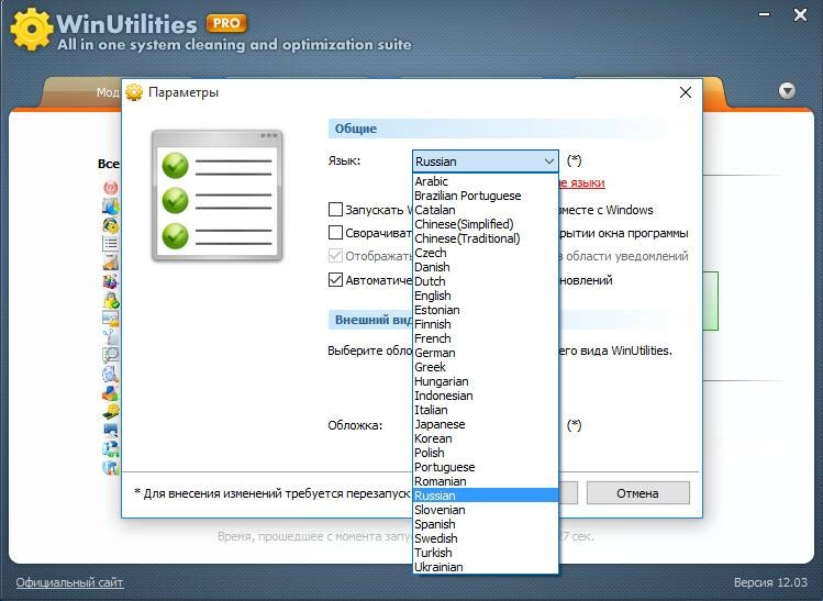 Активация WinUtilities Professional Edition 12.03 RePack by D!akov