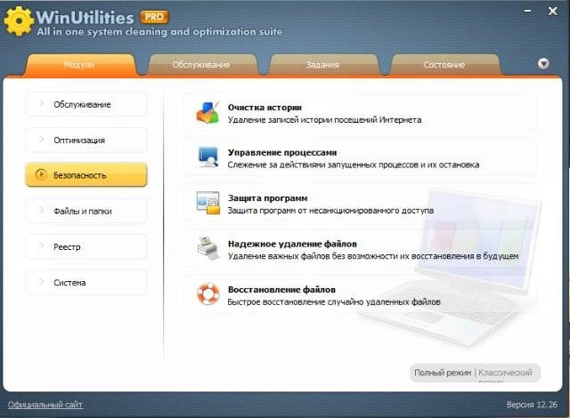 Активация WinUtilities Professional Edition 12.26