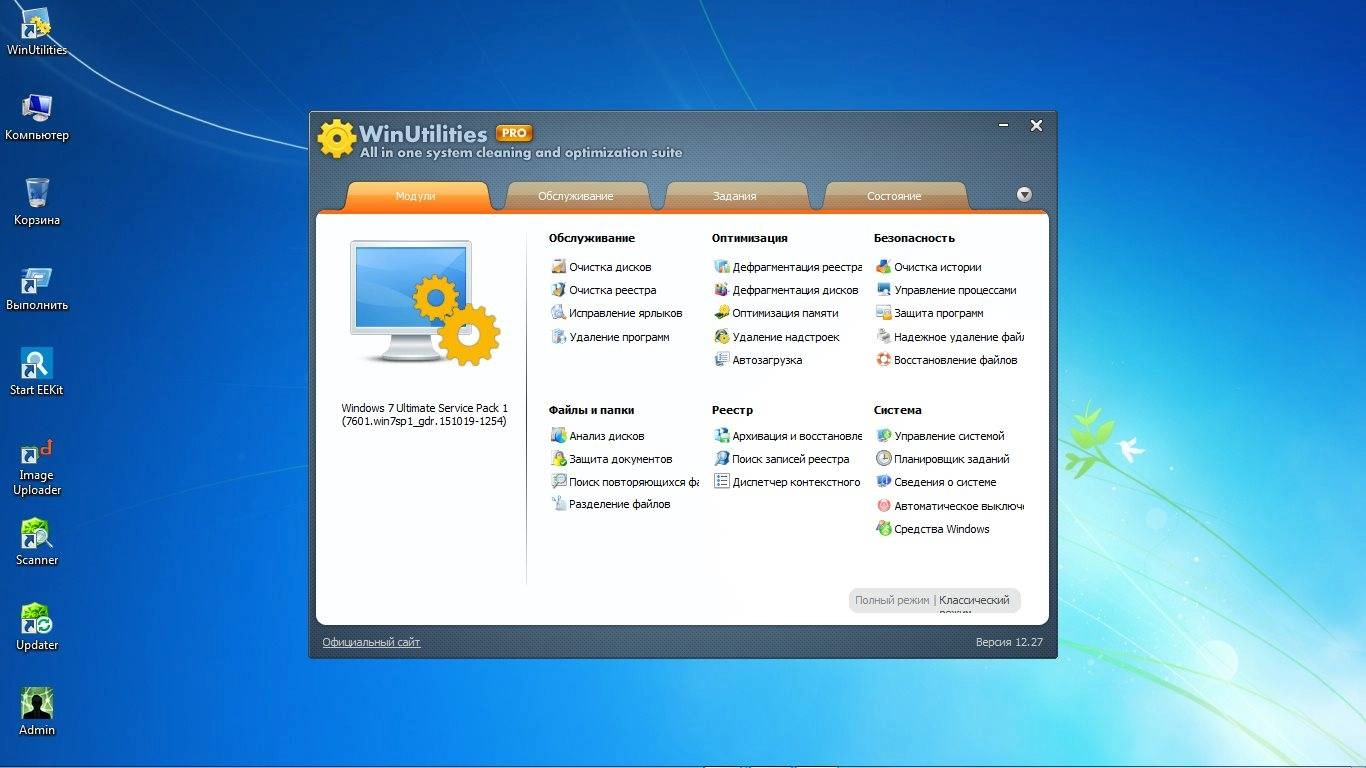 Активация WinUtilities Professional Edition 12.27