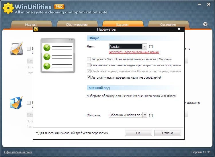 Активация WinUtilities Professional Edition 12.31 RePack by D!akov