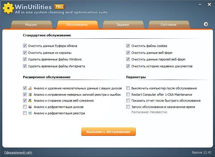 Активация WinUtilities Professional Edition 12.42
