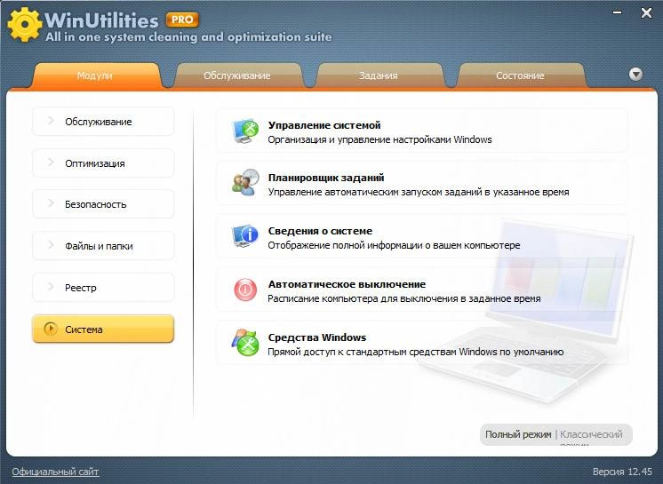 Активация WinUtilities Professional Edition 12.45 RePack by FoXtrot