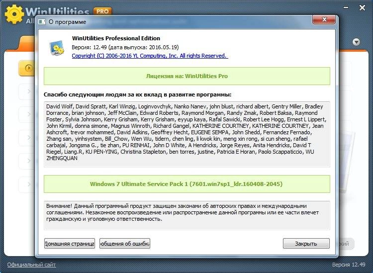 Активация WinUtilities Professional Edition 12.49 RePack by D!akov
