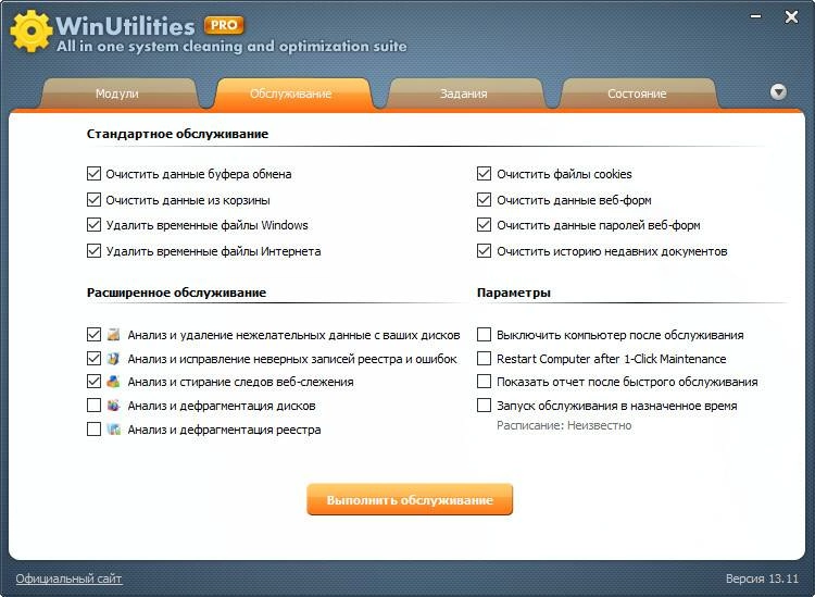 Активация WinUtilities Professional Edition 13.11 RePack by D!akov