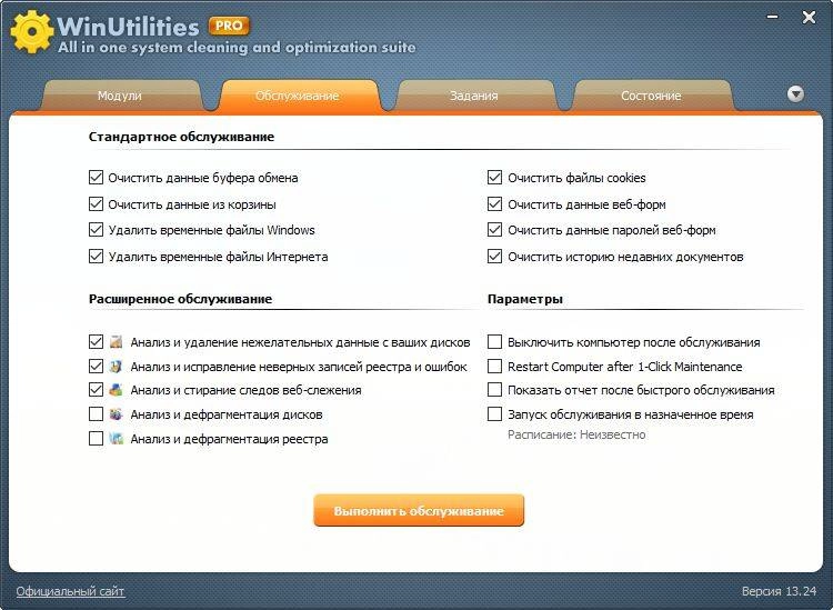 Активация WinUtilities Professional Edition 13.24 RePack by D!akov