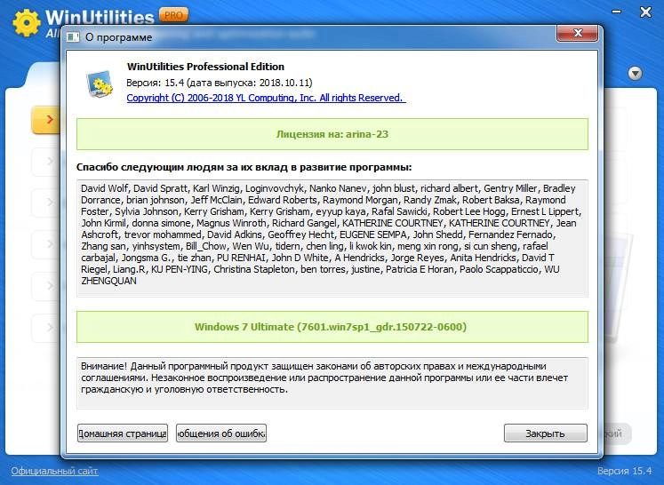 Активация WinUtilities Professional Edition 15.4 RePack by arina-23