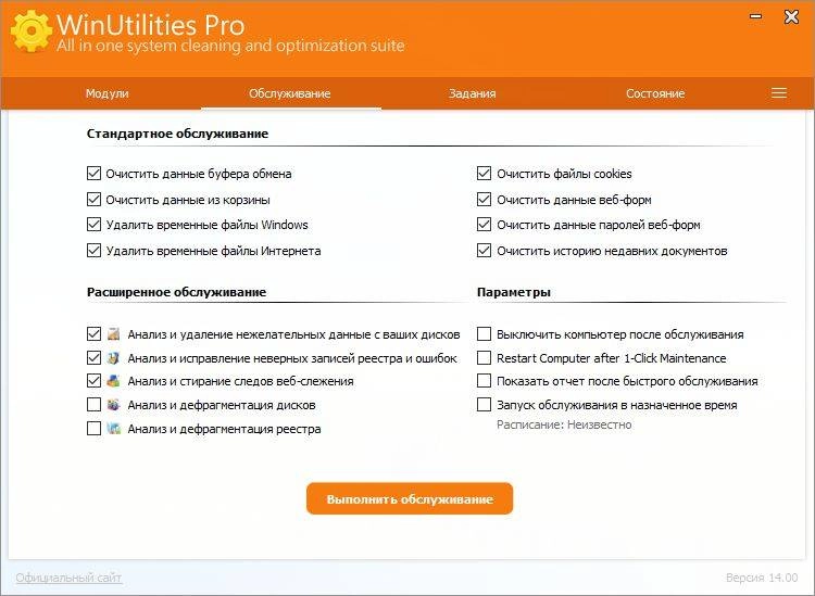 Активация WinUtilities Professional Edition 15.42 RePack by D!akov