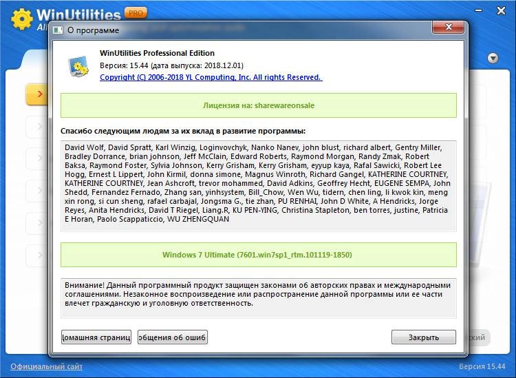 Активация WinUtilities Professional Edition 15.45