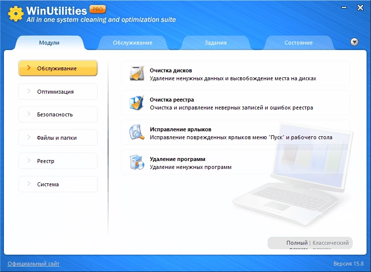 Активация WinUtilities Professional Edition 15.81 RePack by 9649