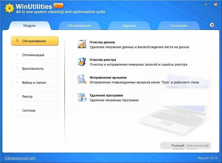 Активация WinUtilities Professional Edition 15.89 RePack by Dodakaedr