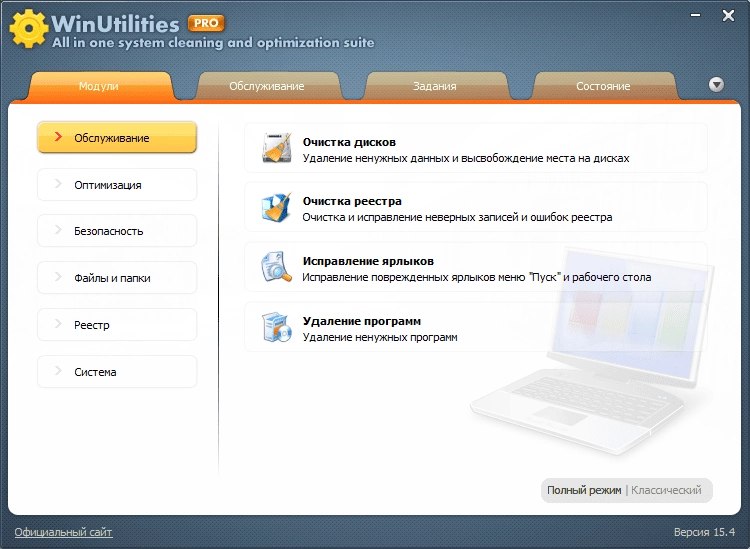 Активация WinUtilities Professional Edition 15.89 RePack by elchupacabra