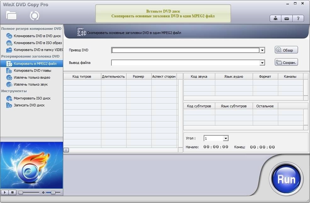 Активация WinX DVD Copy Pro 3.9.2 RePack by TryRooM