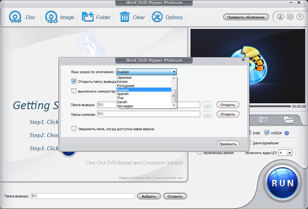 Активация WinX DVD Ripper Platinum 8.20.8 RePack by elchupacabra
