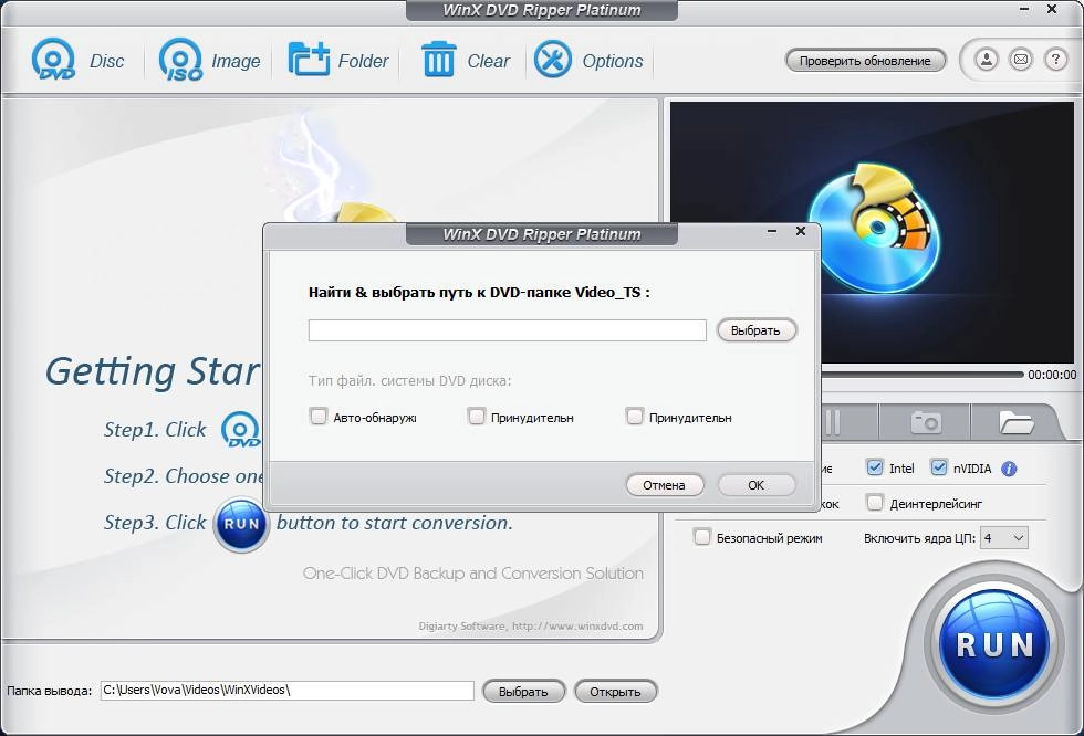Активация WinX DVD Ripper Platinum 8.5.0.192 Build 01.04.2017 RePack by вовава