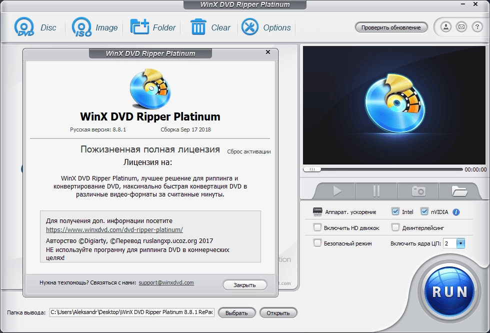 Активация WinX DVD Ripper Platinum 8.8.1 RePack by TryRooM