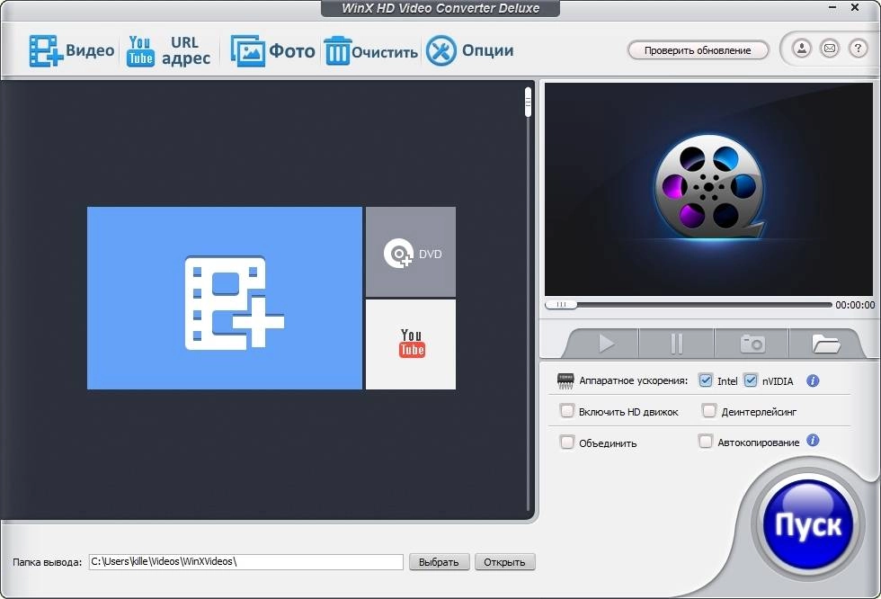 Активация WinX HD Video Converter Deluxe 5.18.1 RePack by TryRooM