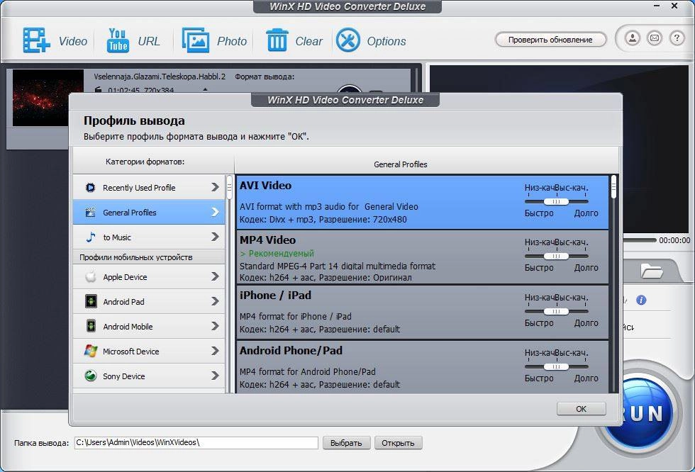 Активация WinX HD Video Converter Deluxe 5.9.8