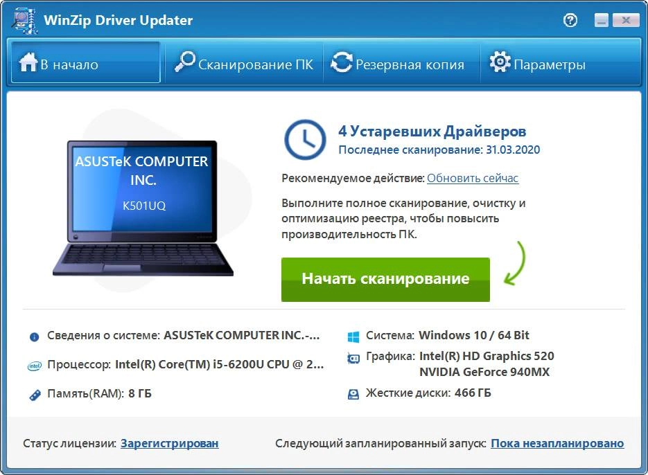 Активация WinZip Driver Updater 5.33.3.2